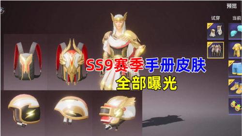 ss9赛季最新爆料三款可升级皮肤,三款可升级皮肤，战力飙升，荣耀归来！